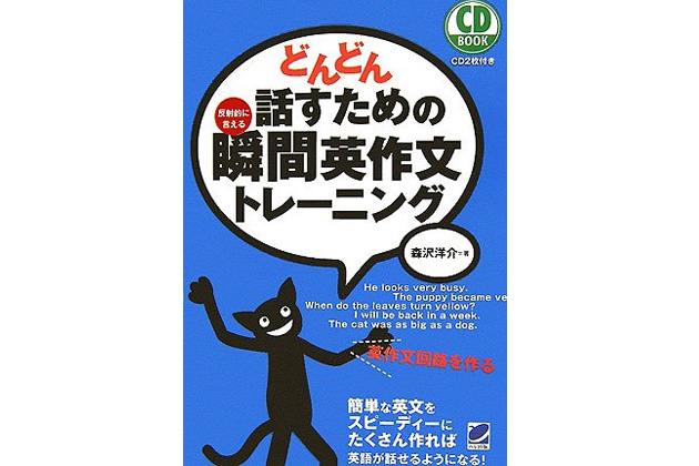 どんどん話すための瞬間英作文トレーニング